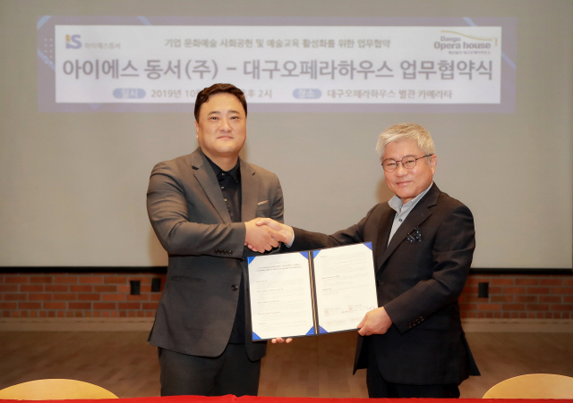 배선주(오른쪽) 대구오페라하우스 대표와 권오순 아이에스동서 부장이 지난 1일 ‘문화예술 사회공헌 및 입주민 아카데미 운영’과 관련한 업무협약을 맺고 기념촬영을 하고있다. /제공=대구오페라하우스