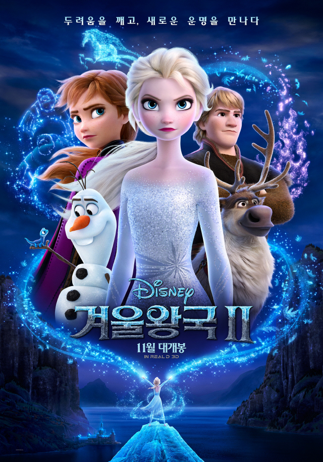 '겨울왕국2' 더욱 새롭고 강렬한 모험 예고, 메인 포스터 전격 공개