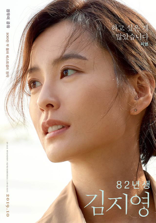 '82년생 김지영' 따뜻한 시선과 깊은 시너지, '김지영과 가족 포스터' 공개