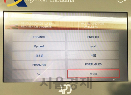바르셀로나 공항은 안내판에서 ‘한국어’를 ‘한국의’로 잘못 적었다.서경덕/연합뉴스