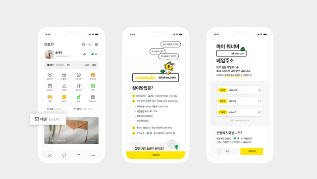 카카오가 새로운 메일 서비스 출시에 앞서 진행하는 이벤트 참여 화면/사진제공=카카오
