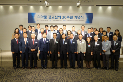 한국제약바이오협회, ‘의약품 광고 심의 30주년 기념식’ 개최