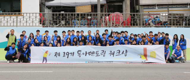 동아쏘시오그룹, 지역 주민 위한 벽화 그리기 봉사활동 실시