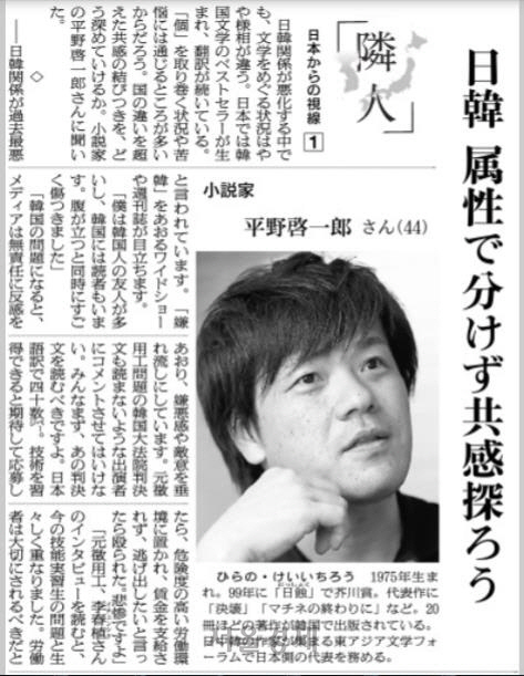 소설가인 히라노 게이치로(平野啓一郞·44)의 인터뷰를 게재한 아사히신문 11일자 조간./아사히 신문 지면