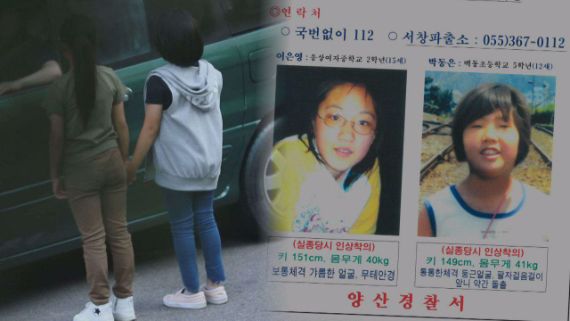 '그것이 알고 싶다' 양산 여학생 실종 사건 재조명, 13년 만에 나타난 제보자