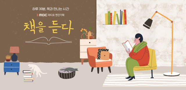 MBC 라디오 '책을 듣다' 설현·산들, 12-13일 낭독자로 출연