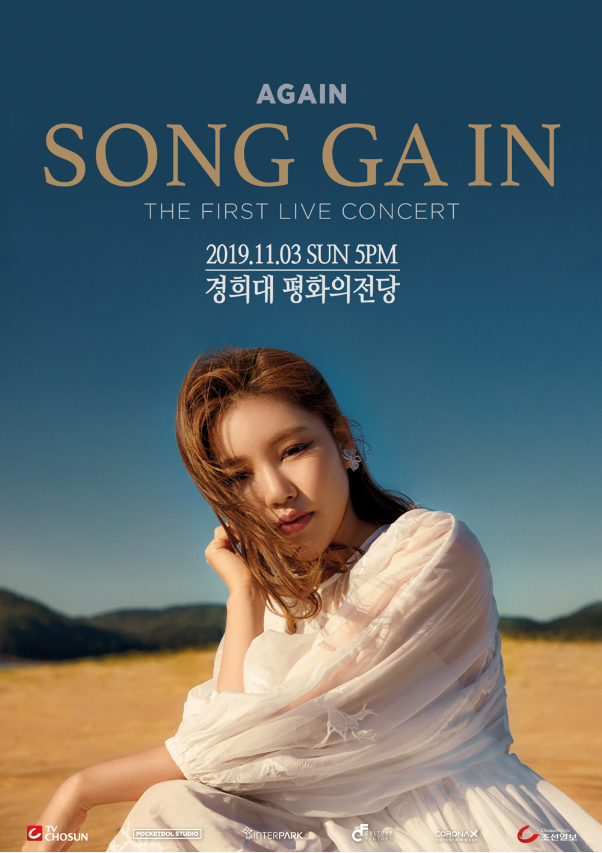 송가인, 오는 11월 개최 단독 콘서트...1차 포스터 공개