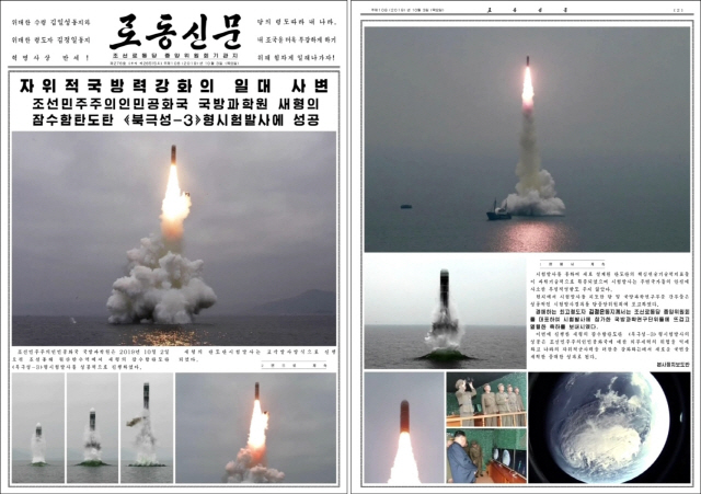 북한이 지난 2일 신형 잠수함발사탄도미사일(SLBM) ‘북극성-3형’을 성공적으로 시험발사했다고 노동당 기관지 노동신문이 3일 보도했다./연합뉴스