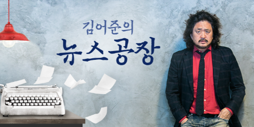 '김어준 방송에 광고 몰아줬다'…김성태, '서울시 광고비 지출 현황' 공개