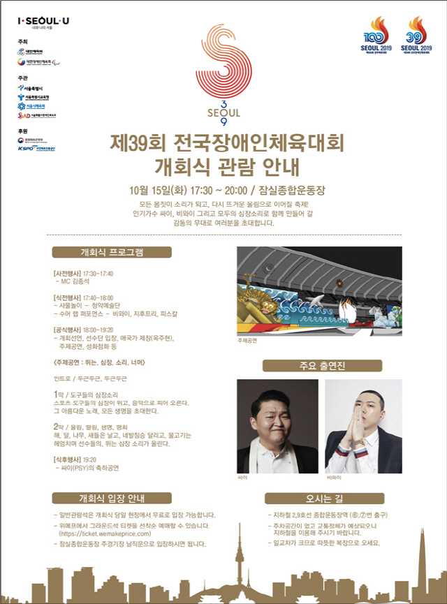 전국장애인대회, 15일 잠실종합경기장서 개최