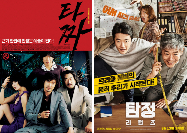 '신의 한 수: 귀수편' 11월 출격, 한국영화계의 프랜차이즈 도전