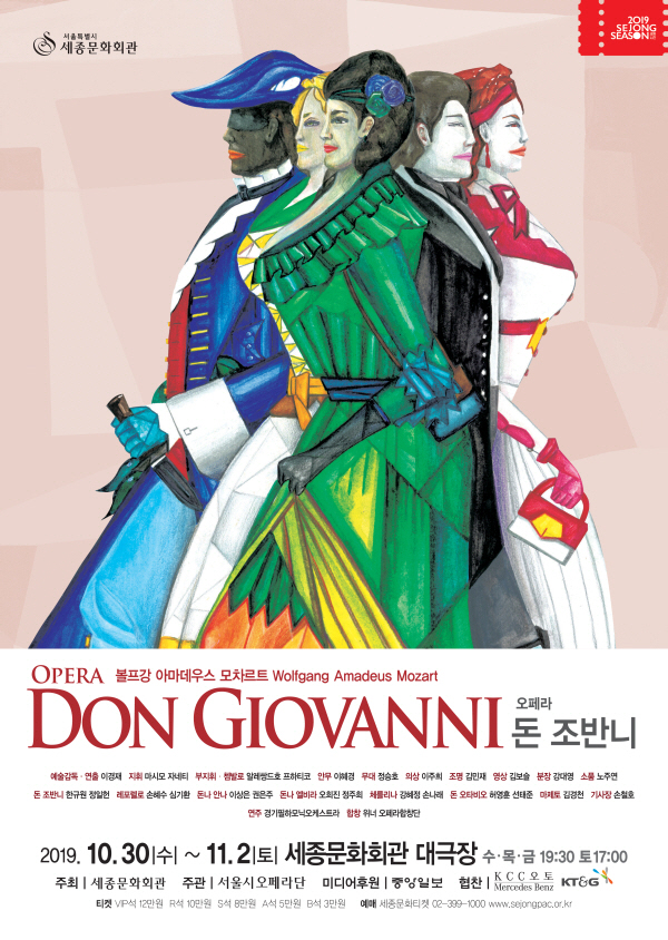 희대의 바람둥이 ‘돈 조반니’... 서울시 오페라단 이경재 단장이 연출 맡아