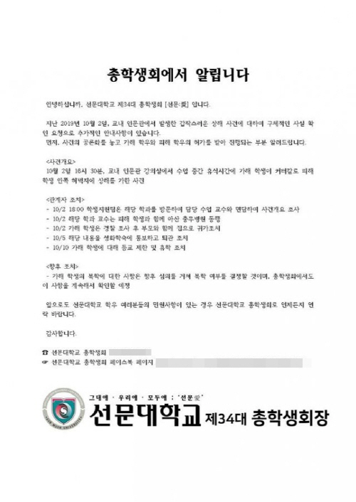 선문대학교 '남성혐오' 추정 여대생 흉기난동 사실로 확인