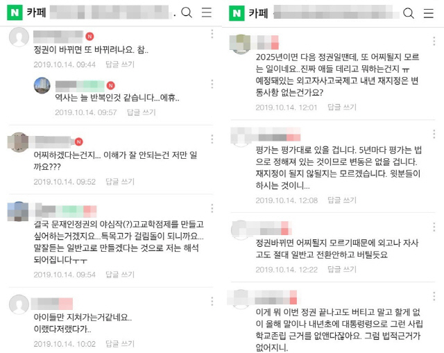 특목고 관련 포털사이트 카페글 캡처