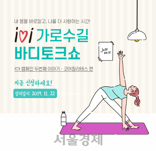 아이소이, 바디토크쇼 개최…'몸과 피부 중심 잡아봐요'
