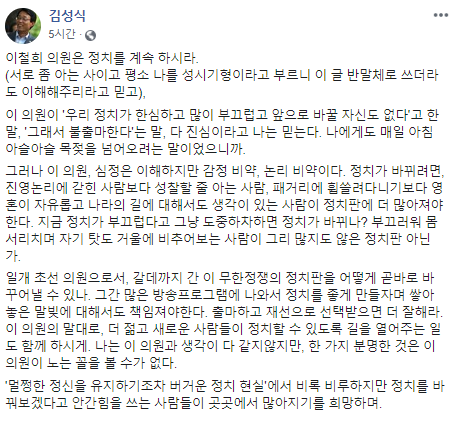 김성식 바른미래당 의원 페이스북./페이스북 캡처