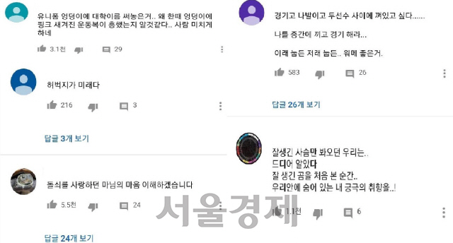 [댓글살롱]씨름선수에 제모, 화장 요구?…도넘은 댓글에 '눈살'
