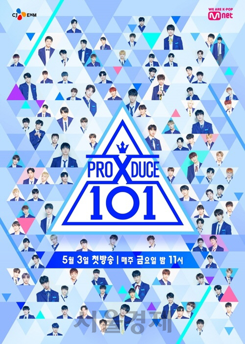 프로듀스 X 101 프로그램 포스터