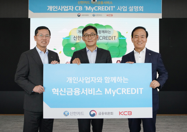 신한카드 '혁신금융서비스 1호' 자영업자 신용평가 서비스 개시