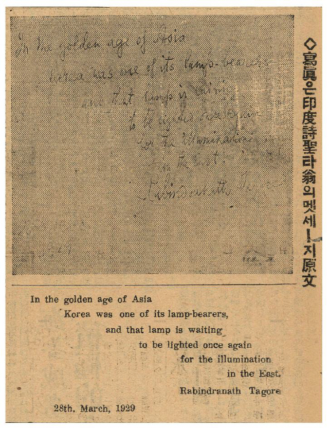 1929년 3월 타고르가 건네준 메시지. 시가 아니며 ‘동방의 등불’이라는 제목도 없다.
