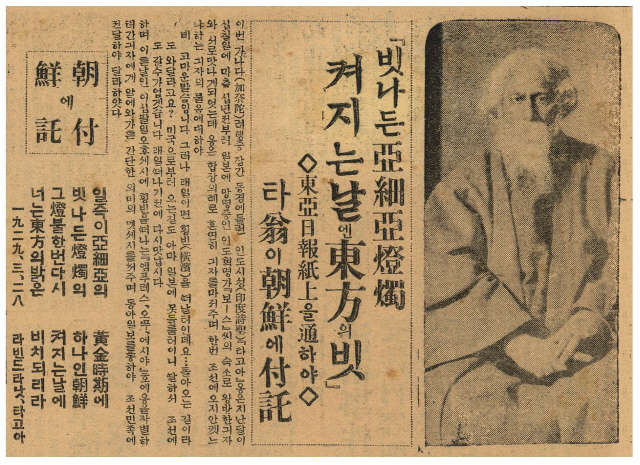 주요한이 번역해서 동아일보에 공개한 타고르의 메시지.