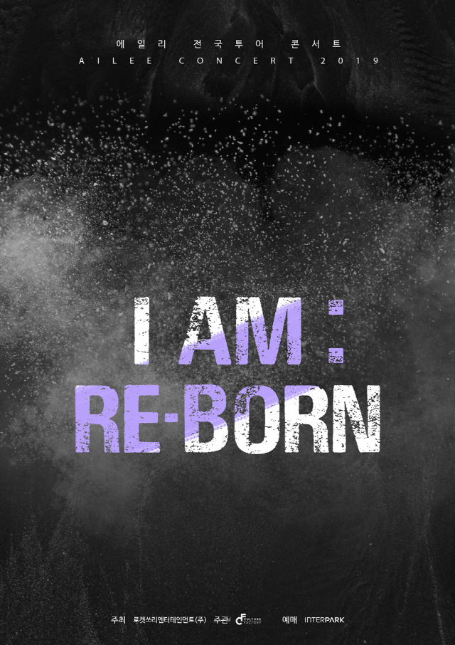 에일리, 12월 전국투어 콘서트 'I AM : RE-BORN' 개최..'오는 21일 티켓 오픈'