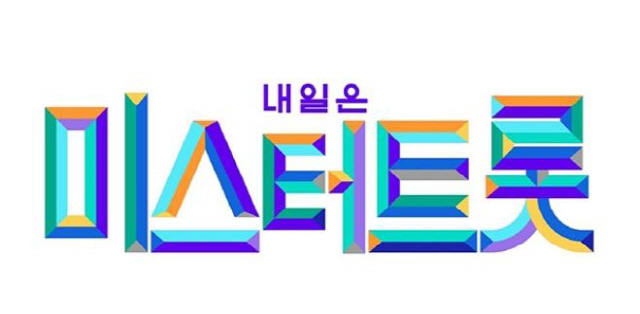 '미스터트롯' 전국투어 콘서트 확정..'내년 4월 서울 시작'