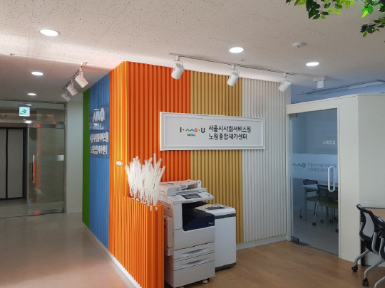 서울시사회서비스원, 노원종합재가센터 개소