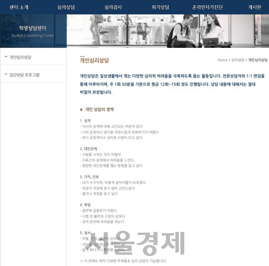 한국외대 학생상담센터 홈페이지