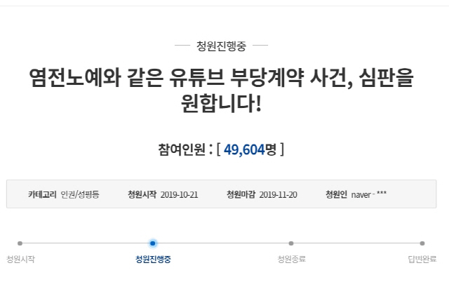 '덕자가 턱형한테?' 유튜버 '염전노예 계약' 폭로에 네티즌 폭발, 국민청원까지