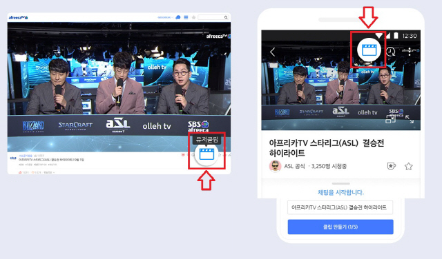 아프리카TV, “누구나 손쉽게 VOD 편집”…유저클립 서비스 시작 | 서울경제