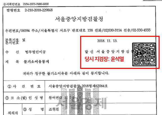 군인권센터가 24일 공개한 기무사 내란음모 사건 관련 합동수사단 불기소이유통지서./사진제공=군인권센터