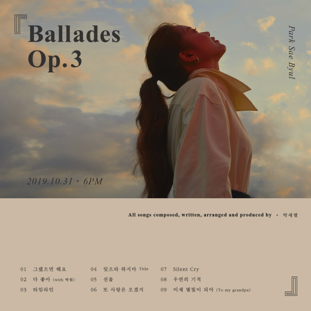 박새별, 올 프로듀싱 3집 ‘Ballades Op. 3' 트랙리스트 공개