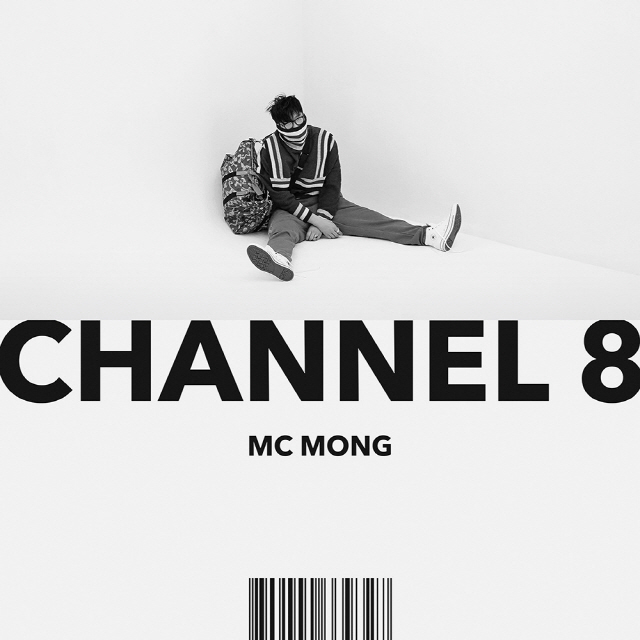 MC몽, 오늘(25일) 정규 8집 ‘채널8’ 발매…송가인-챈슬러-수란-쿠기 지원사격