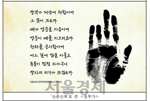 안중근체로 쓴 장부가.