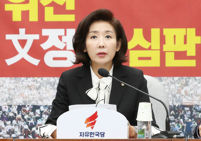 나경원 자유한국당 원내대표가 25일 오전 국회에서 열린 원내대책회의에서 발언하고 있다./연합뉴스