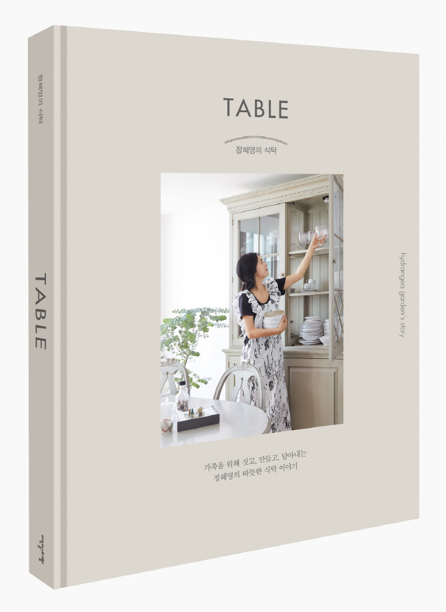 정혜영, 요리에세이 선주문 ‘완판’…따뜻한 가족 식탁 이야기