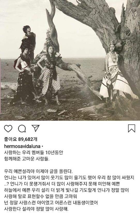 사진=루나 SNS