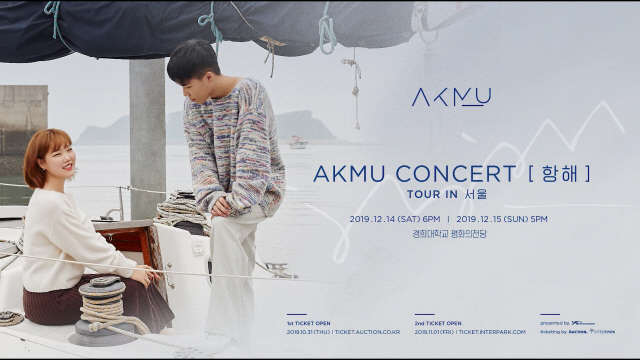 AKMU(악동뮤지션), 서울 콘서트 스팟 영상 공개..기대감 '솔솔'