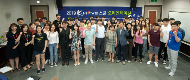 동서대, K-Move 스쿨 2개 과정 추가 선정…총 5개 과정 운영