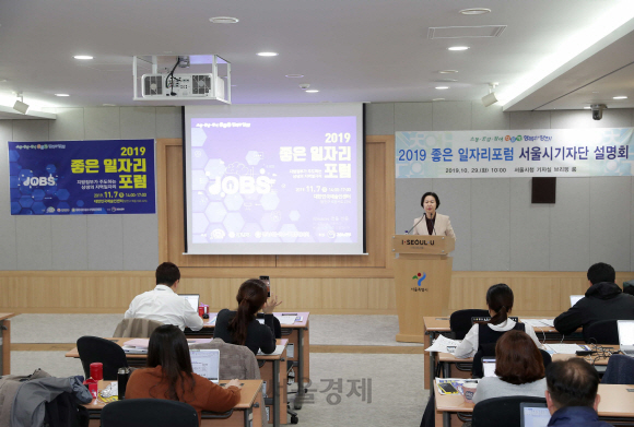 지방·중앙정부·민간 협업···서울 양천구 ‘일자리 포럼’ 개최