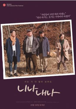 '니나 내나' 오늘(30일) 개봉 기념 스페셜 포스터 공개..'기대감 증폭'