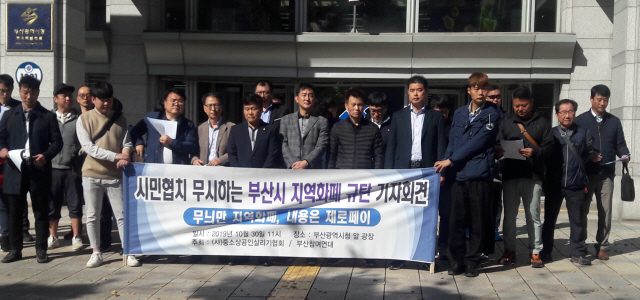 30일 중소상공인살리기협회와 부산참여연대가 부산시청 앞 광장에서 기자회견을 열고 제로페이와 연계한 지역화폐를 도입하려는 부산시를 규탄하고 있다./부산=조원진기자