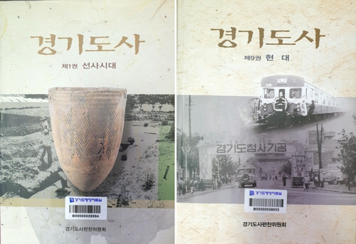 경기도사 제1편(2002년)과 제9편(2009년)