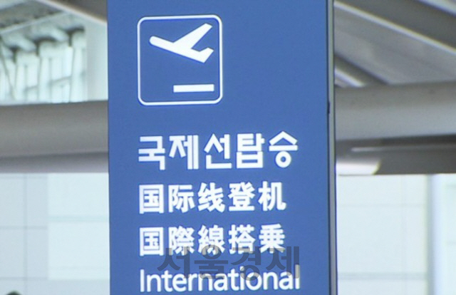 국제선 탑승 표시/연합뉴스TV