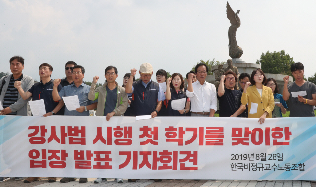 지난 8월 28일 서울 청와대 분수 앞에서 한국비정규교수노동조합이 ‘강사법 시행 첫 학기를 맞이한 입장 발표 및 기자회견’을 열고 고용 안정 대책 마련을 촉구하고 있다./연합뉴스