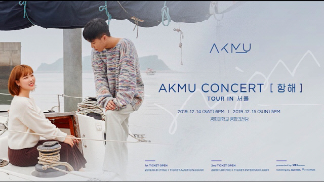 AKMU '12월 콘서트 벌써 설레..멋진 공연 준비'