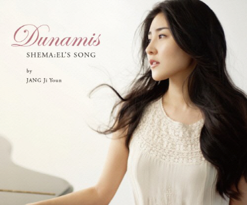 2011년 발매한 장지연의 첫 정규 앨범 ‘Dunamis’.