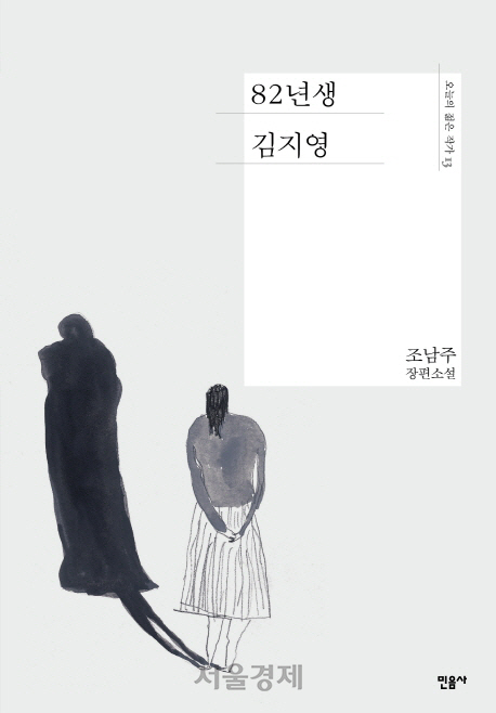 [문화계 뒷담화]스크린셀러 '82년생 김지영'의 역주행은 어디까지?