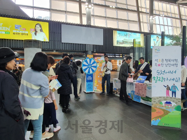 지난 1일 순천시 관계자들이 2019년 방문객 1,000만명 달성을 위해 수서역에서 막바지 홍보활동을 펼치고 있다.